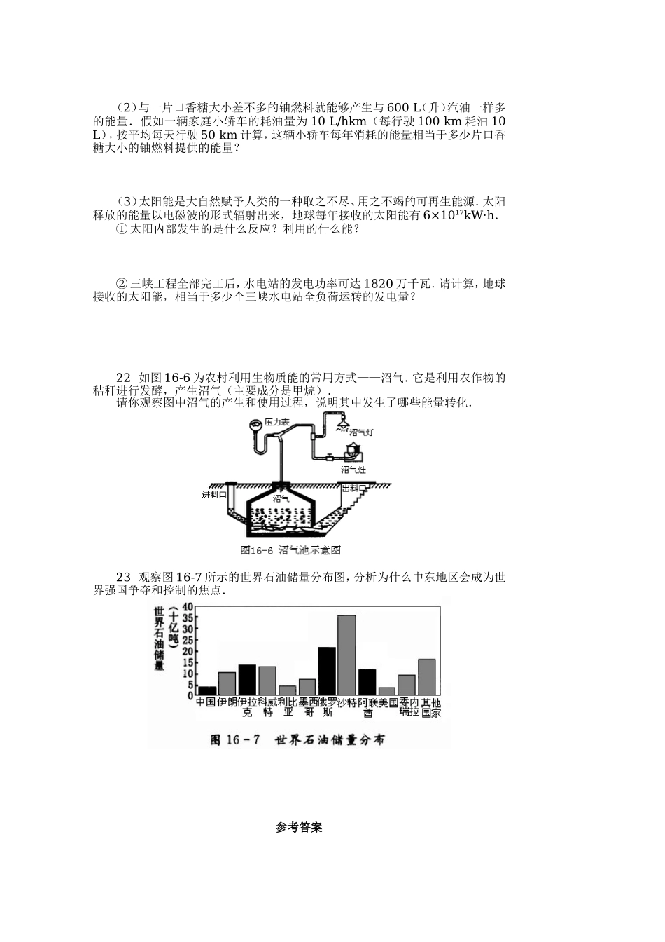 人教版初中物理九年级第二十二章《能源与可持续发展》单元检测题（含答案）.doc_第3页