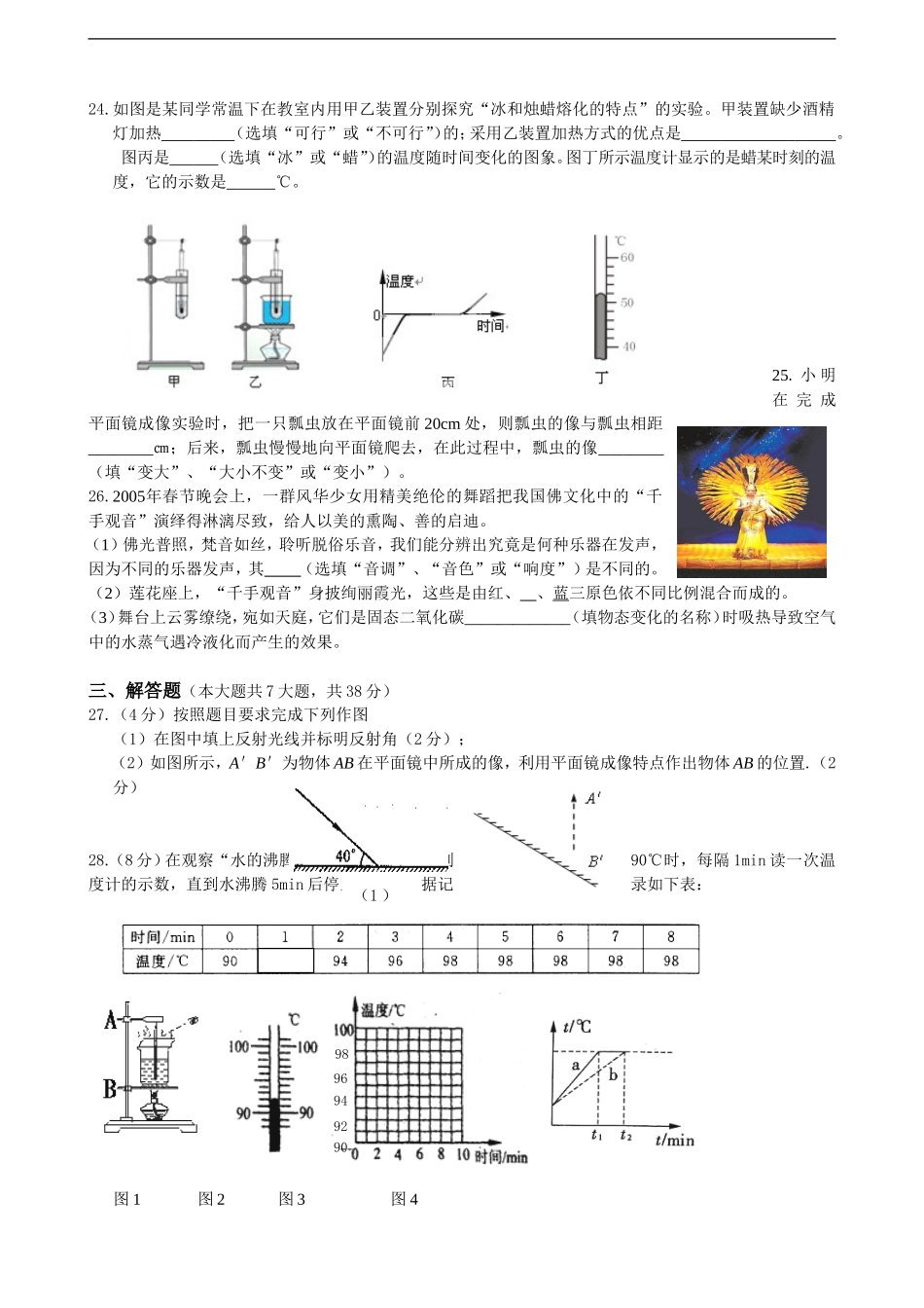 江苏省宜兴市屺亭中学-2015学年级上学期期中考试物理试题.doc_第3页