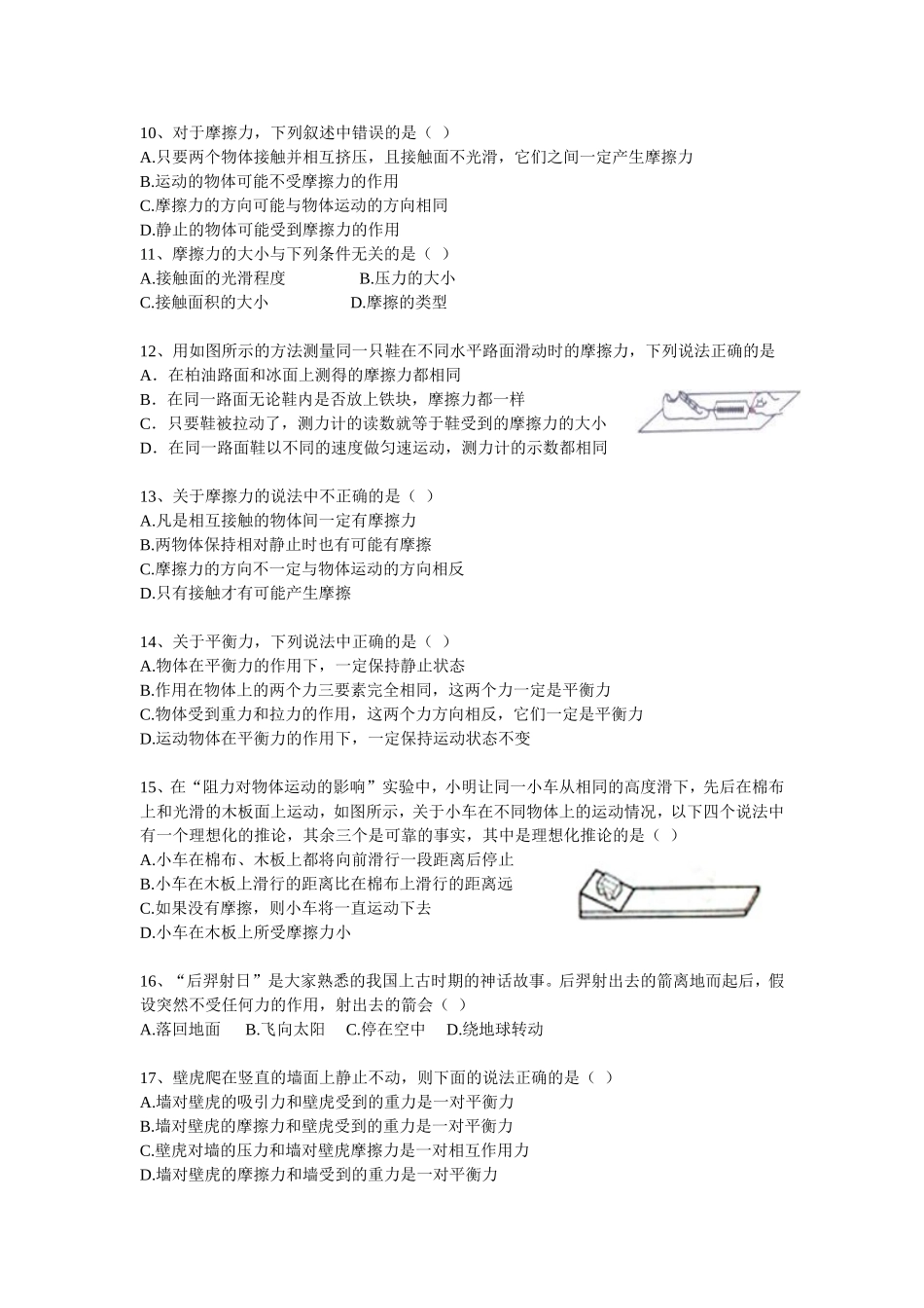 吉林省农安县黄鱼圈中学2016-2017年八年级物理下册期中试卷及答案.doc_第2页