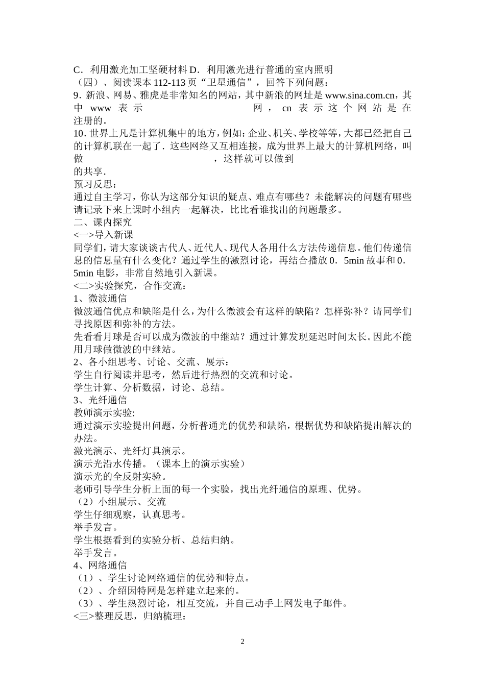 四、越来越宽带信息之路.doc_第2页