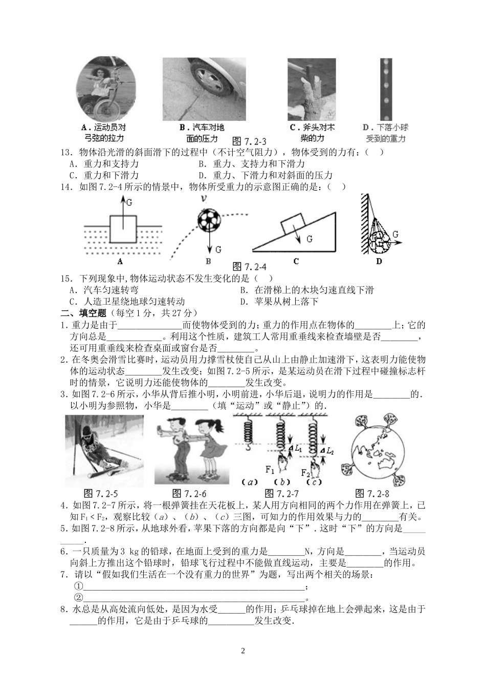 人教版级物理下册 第7章 力单元测试题2.doc_第2页