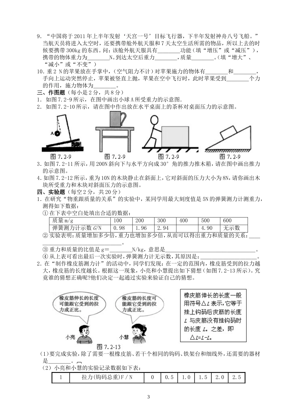 人教版级物理下册 第7章 力单元测试题2.doc_第3页