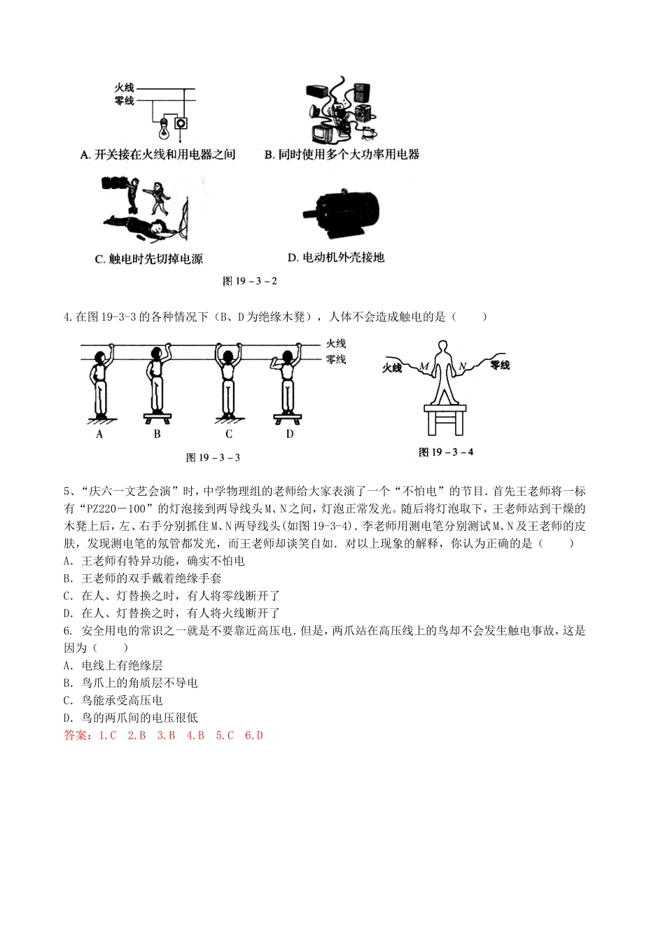 天津市2017届九年级全册物理同步练习：《19.3安全用电》（附答案）.doc_第2页