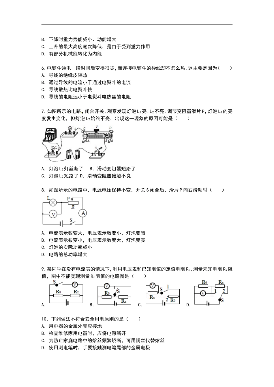 江苏省南京市高淳县九年级上学期期末物理试卷【解析版】.doc_第2页