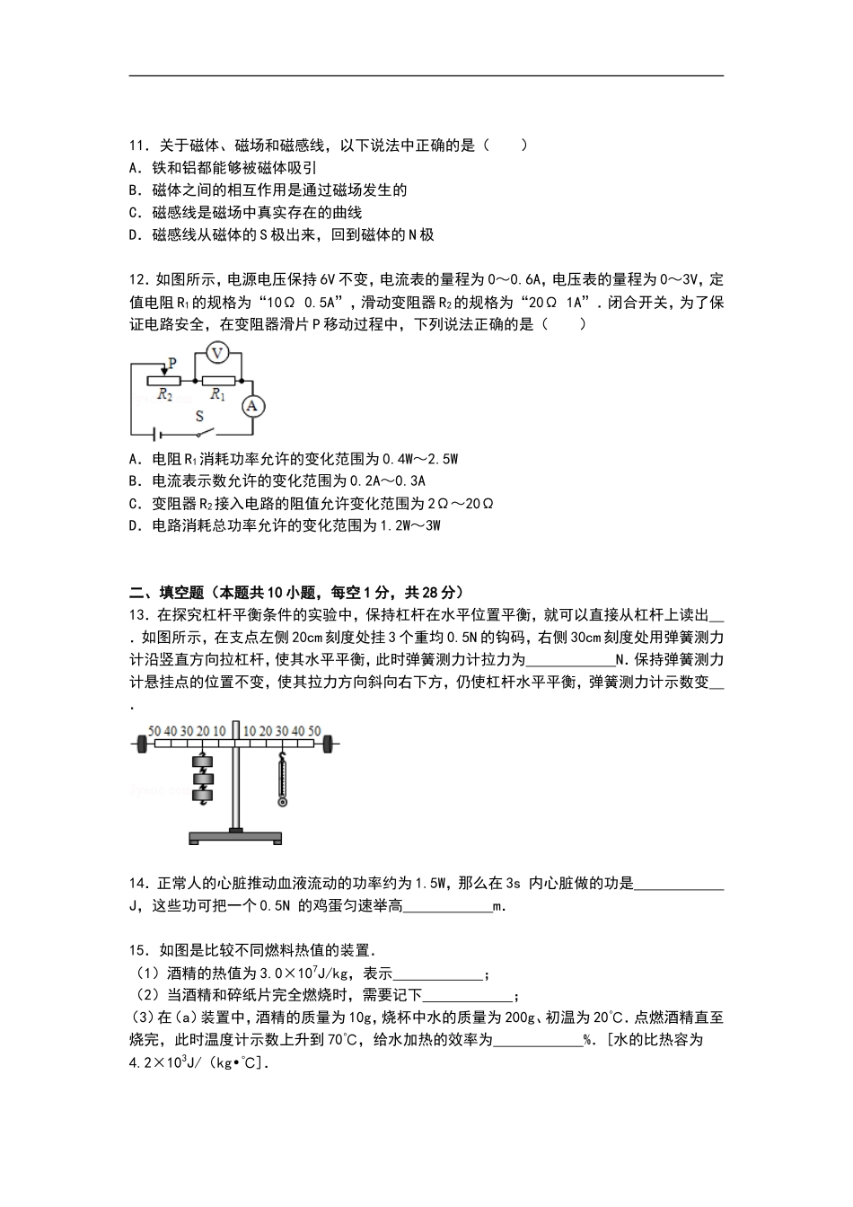江苏省南京市高淳县九年级上学期期末物理试卷【解析版】.doc_第3页
