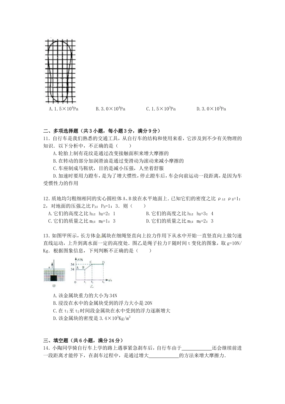 天津一中八年级（下）期中物理试卷（word版含解析）.doc_第3页