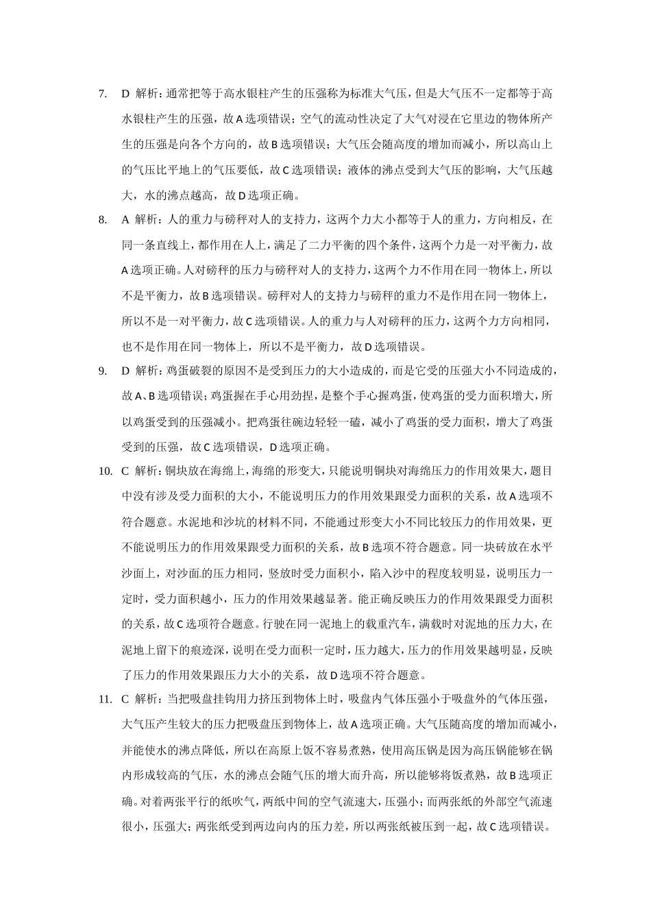 学年级物理（下）（人教版） 期中检测题参考答案.doc_第2页