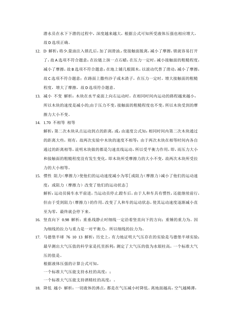 学年级物理（下）（人教版） 期中检测题参考答案.doc_第3页