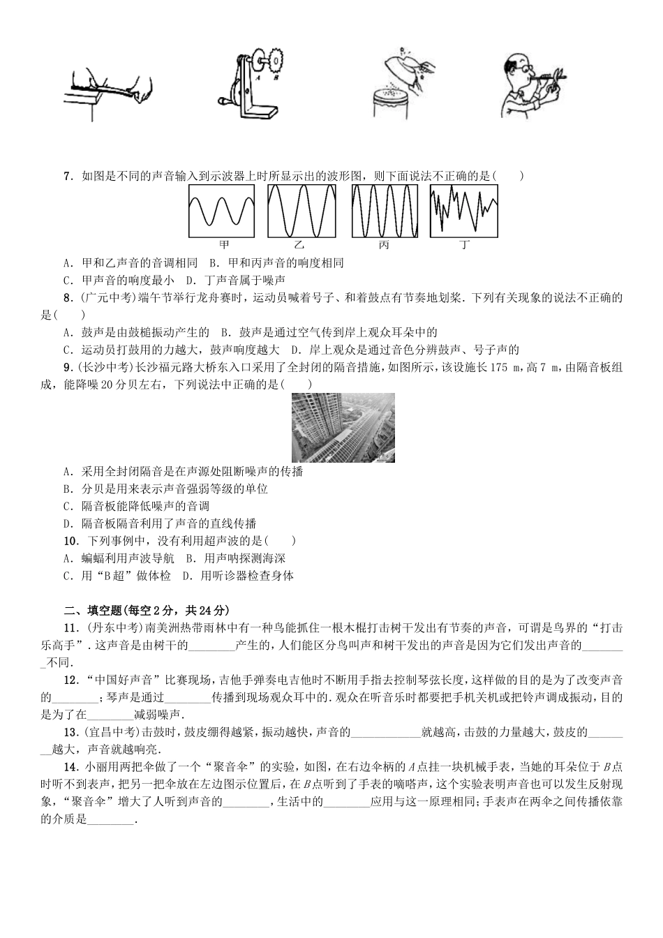 山东寿光实验中学2016年人教版八年级物理上册 第二章 声现象 单元测试.（有答案）.doc_第2页
