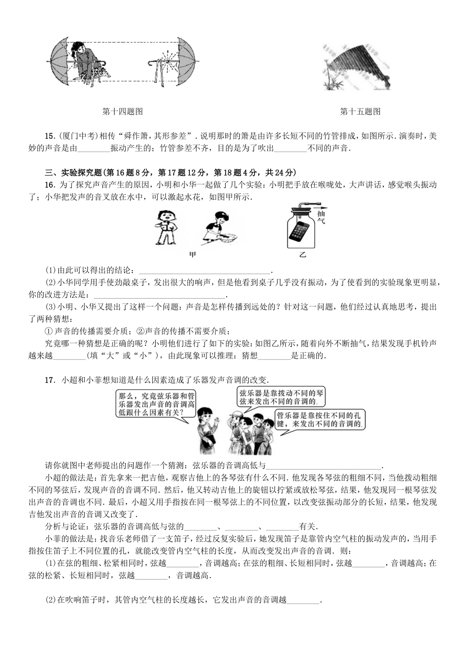 山东寿光实验中学2016年人教版八年级物理上册 第二章 声现象 单元测试.（有答案）.doc_第3页