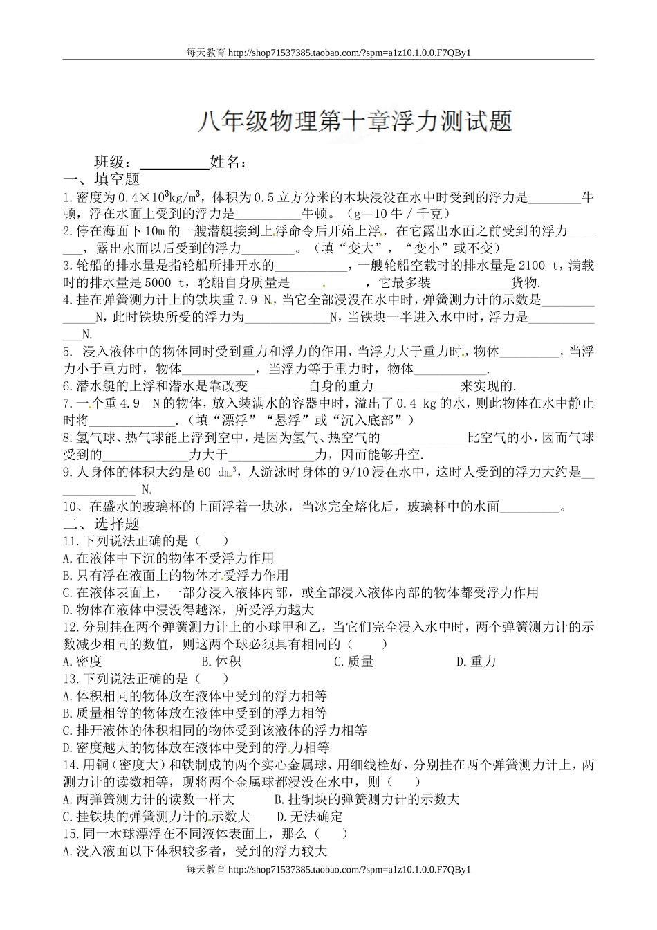 山东省青岛开发区王台中学级物理《第十章 浮力》单元测试题 .doc_第1页