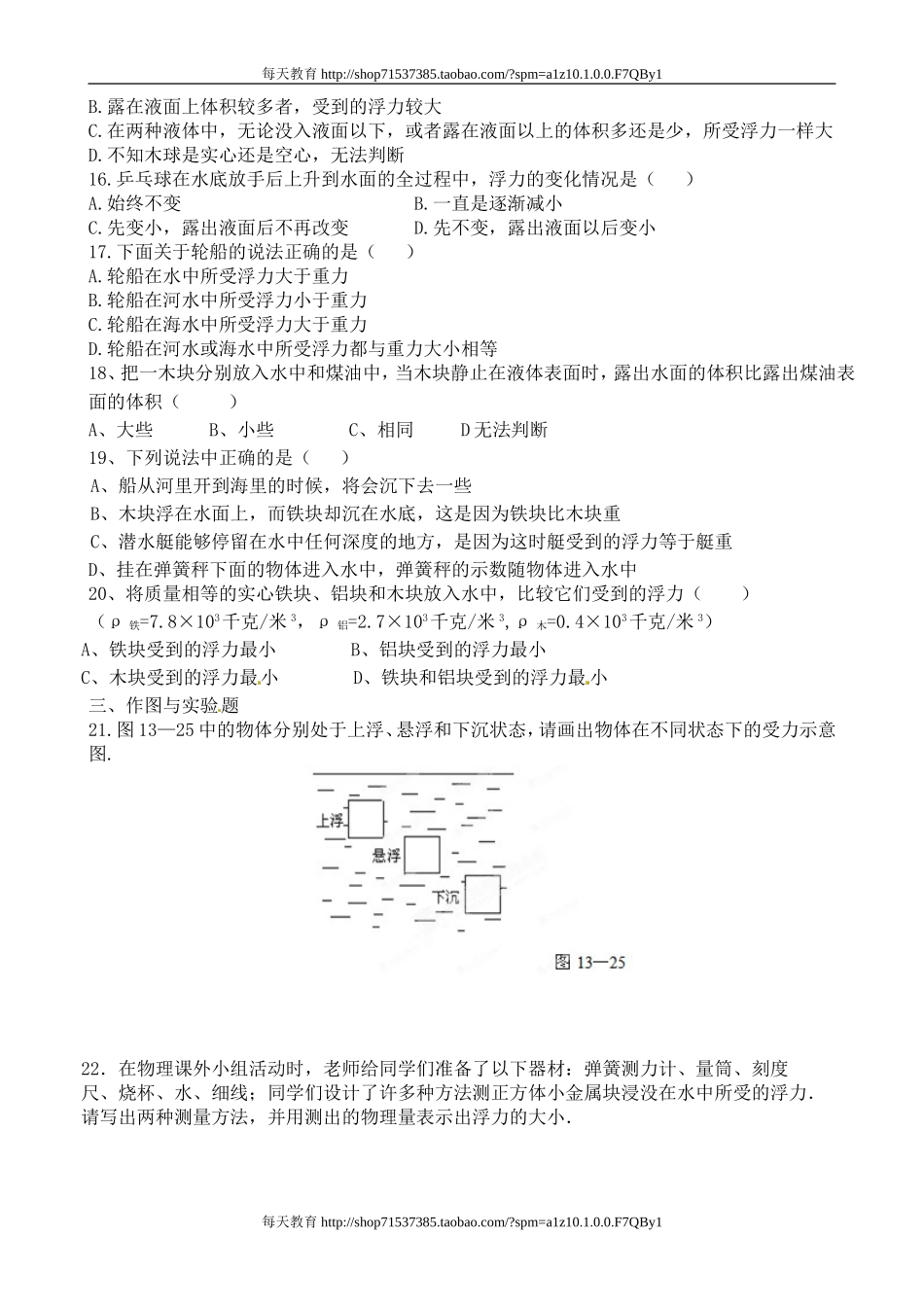 山东省青岛开发区王台中学级物理《第十章 浮力》单元测试题 .doc_第2页