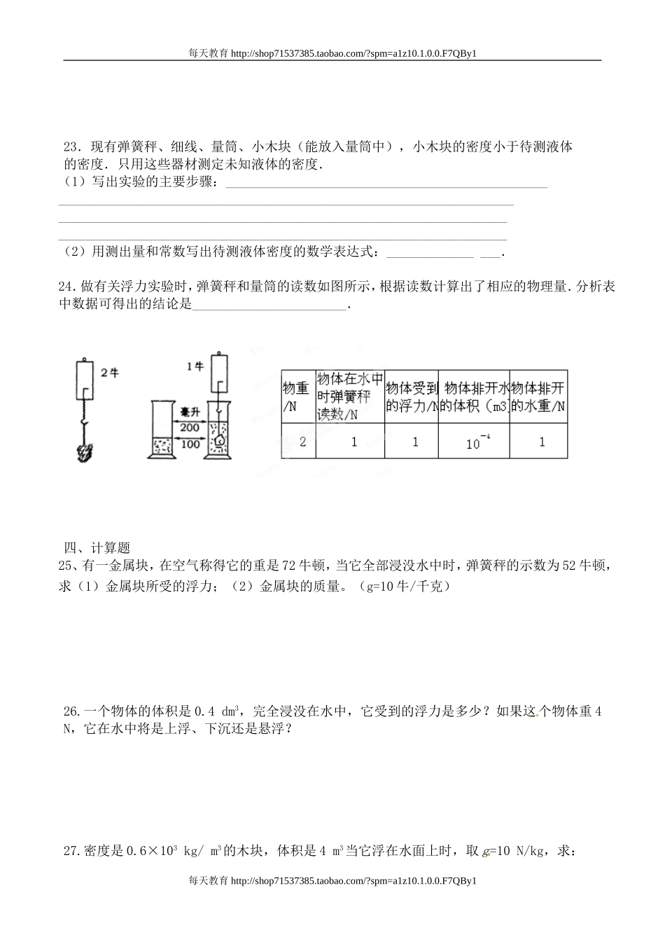 山东省青岛开发区王台中学级物理《第十章 浮力》单元测试题 .doc_第3页