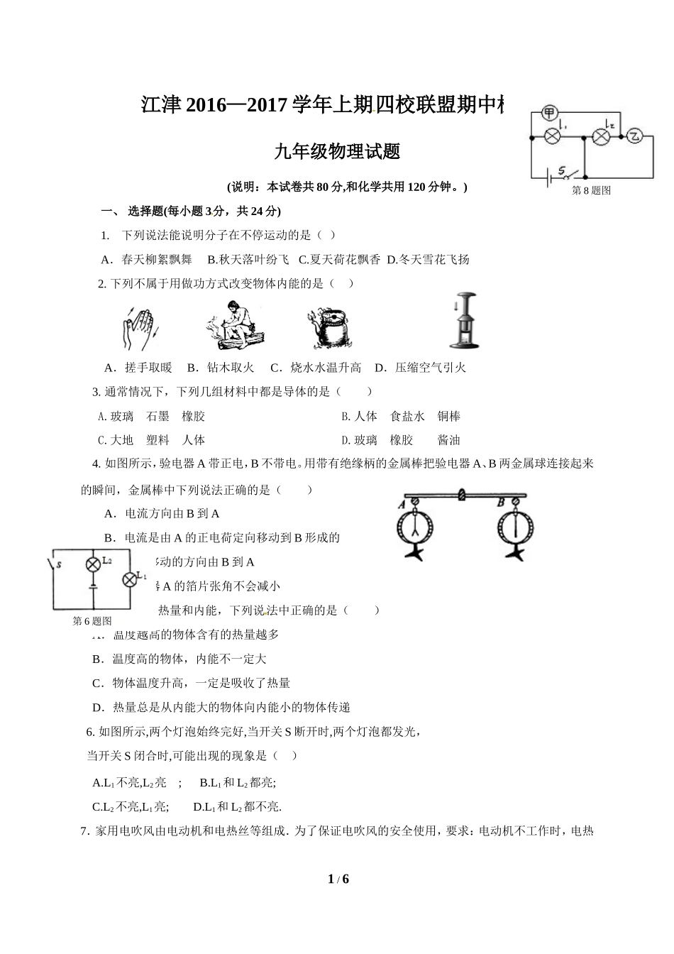 江津2016—2017学年上期 四校联盟期中检测.doc_第1页