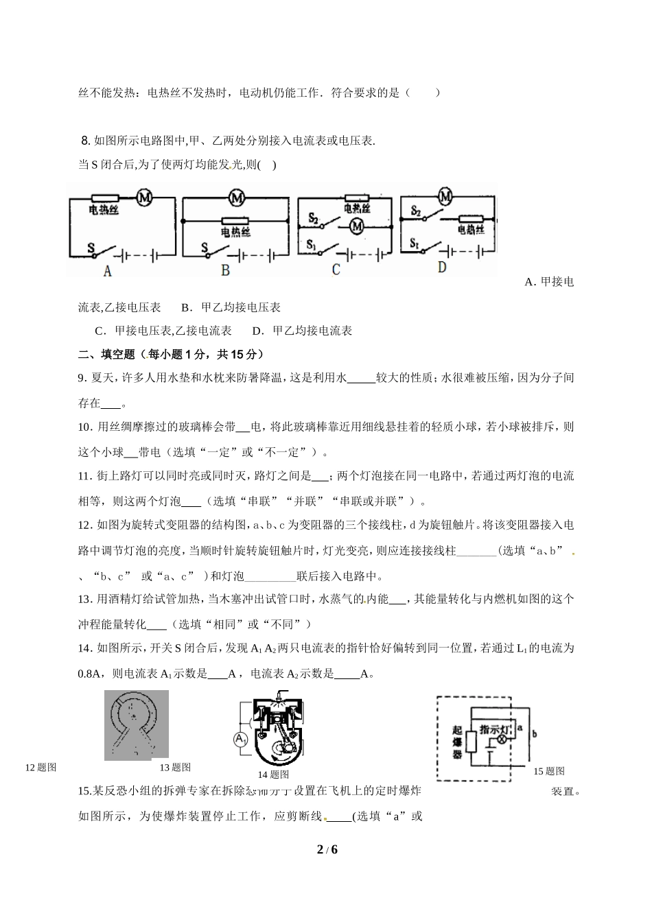 江津2016—2017学年上期 四校联盟期中检测.doc_第2页