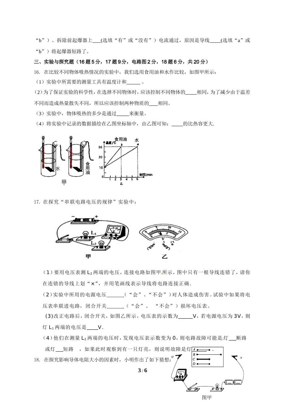 江津2016—2017学年上期 四校联盟期中检测.doc_第3页