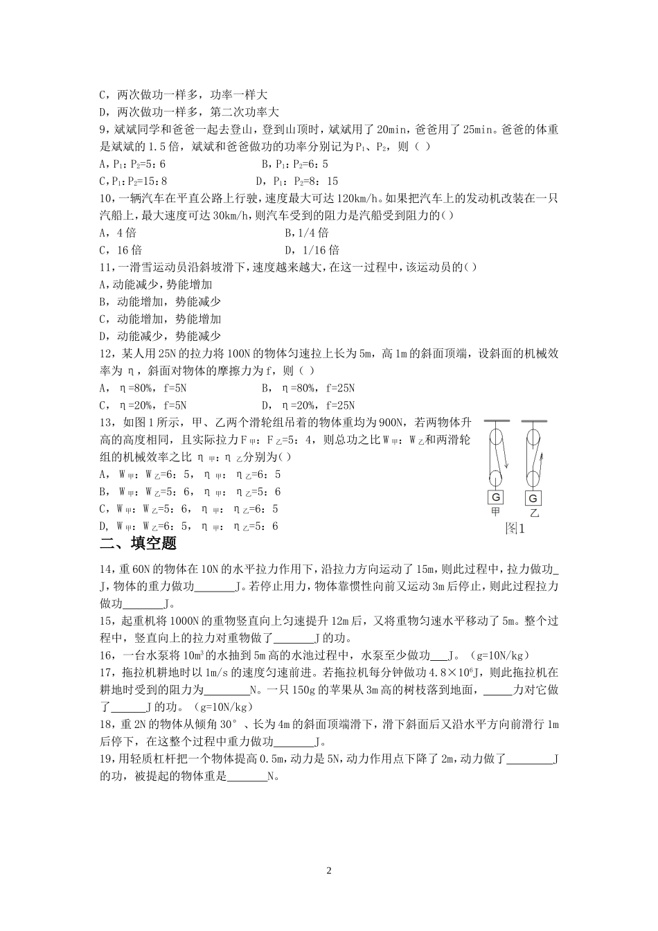 人教版级物理下册 第11章 功和机械能 单元测试3.doc_第2页