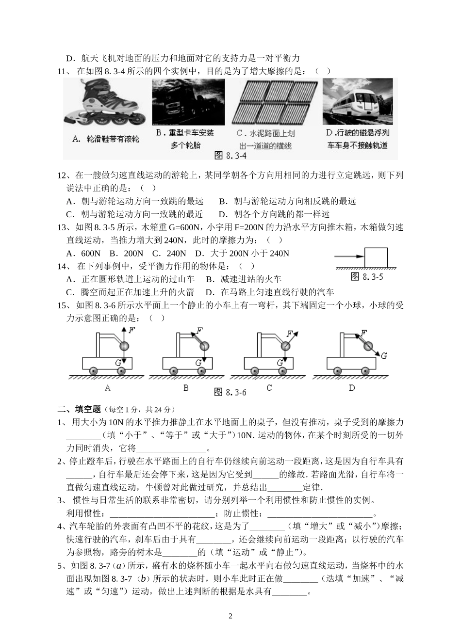 人教版级物理下册 第8章 运动和力 单元测试题3.doc_第2页