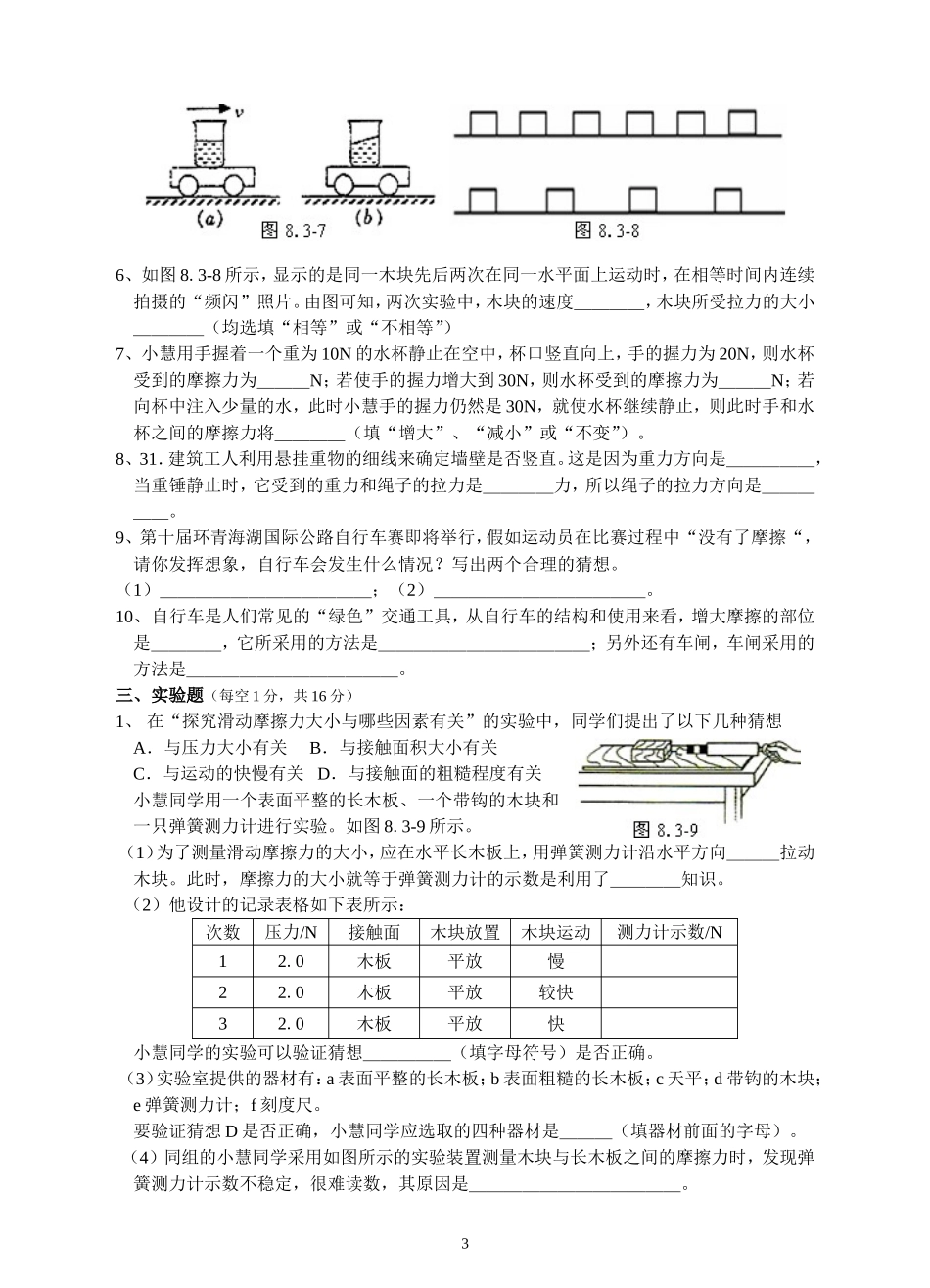人教版级物理下册 第8章 运动和力 单元测试题3.doc_第3页