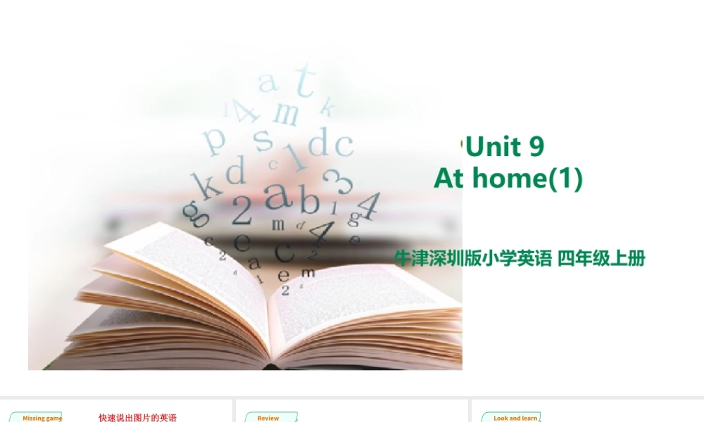 预课--Unit 9 At home第一课时 课件.pptx
