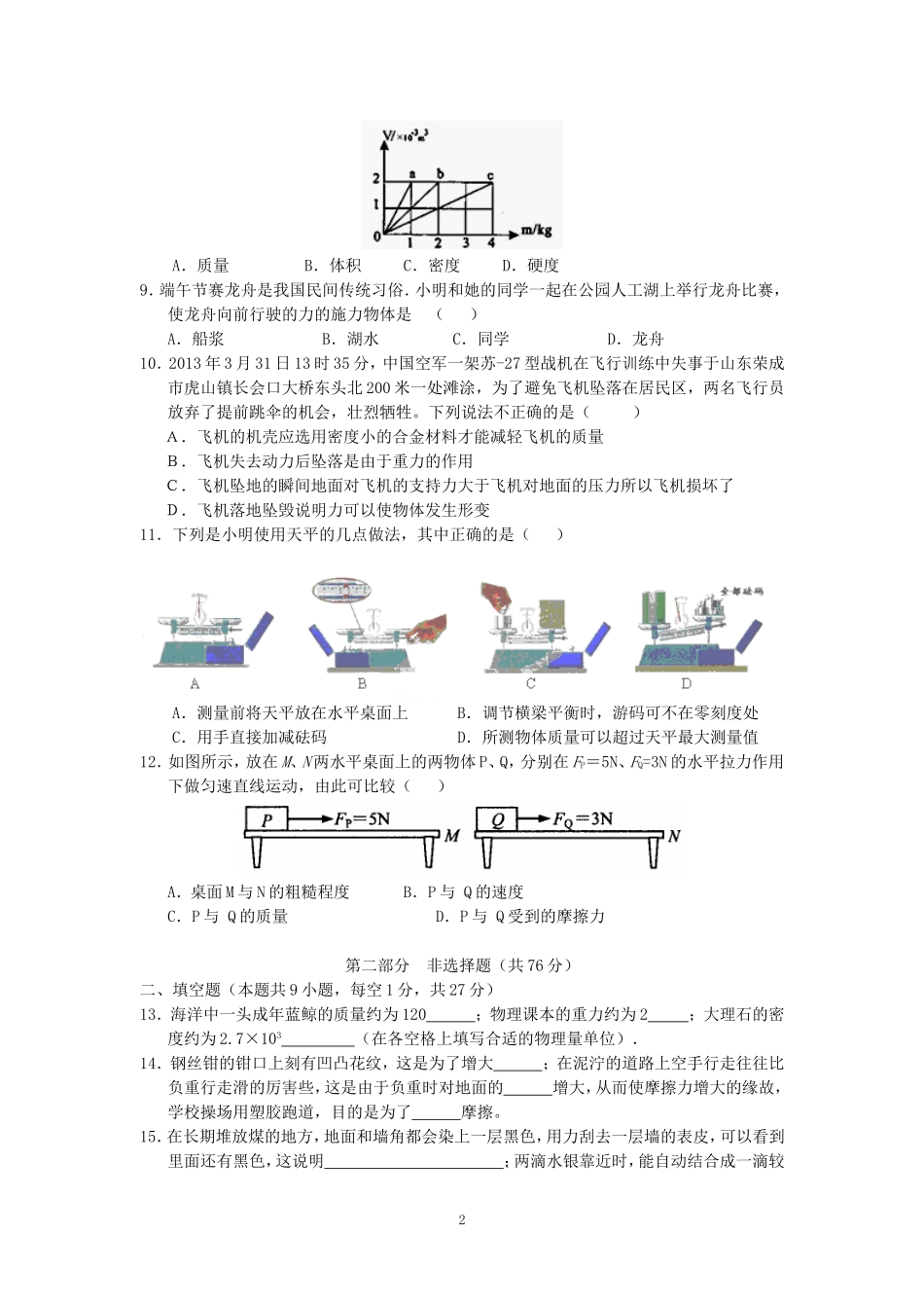 江苏省盐城市建湖2013-学年下学期初中级期中考试物理试卷.doc_第2页