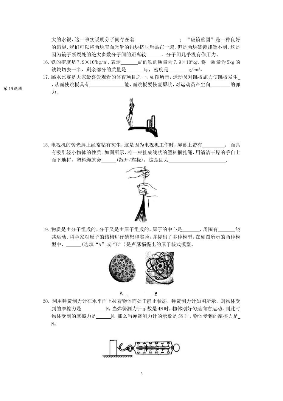 江苏省盐城市建湖2013-学年下学期初中级期中考试物理试卷.doc_第3页