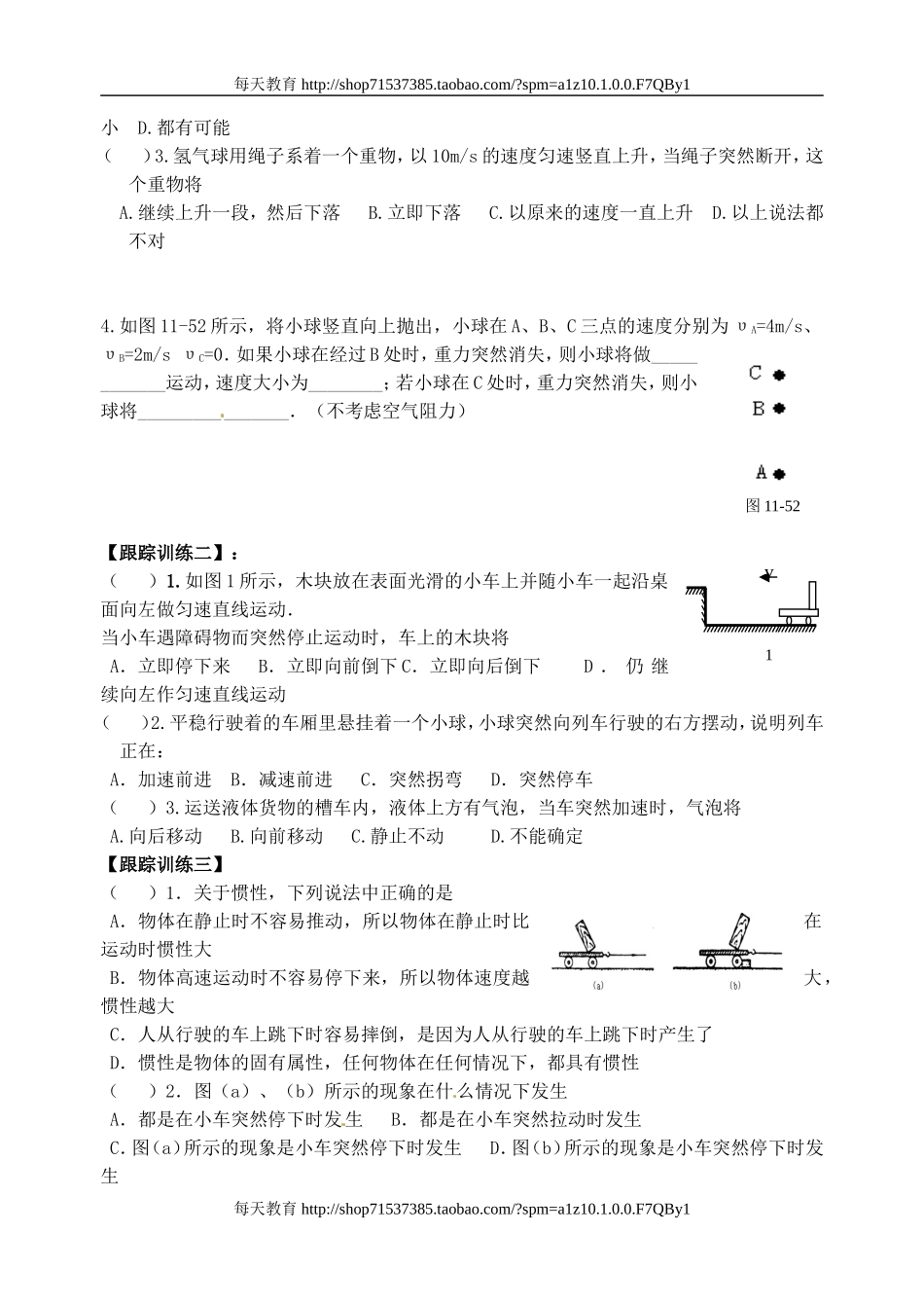 山东省青岛开发区王台中学级物理《第八章 运动和力》练习题 .doc_第2页