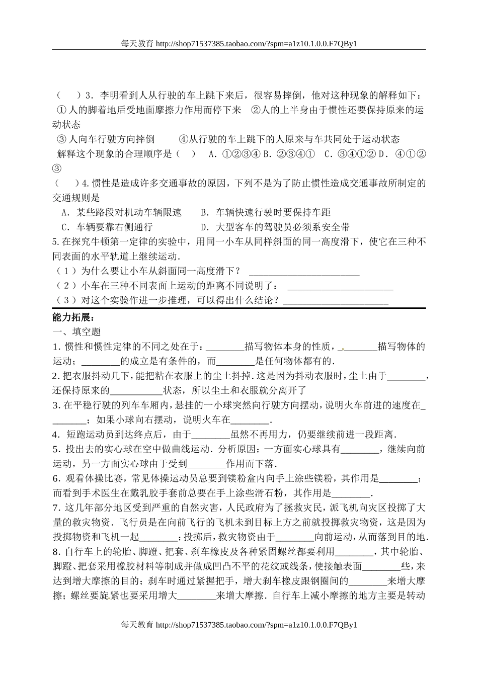 山东省青岛开发区王台中学级物理《第八章 运动和力》练习题 .doc_第3页