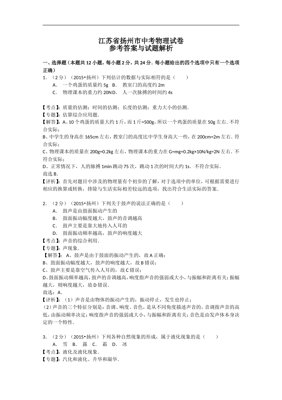 江苏省扬州市中考物理试题（含答案解析）.doc_第1页
