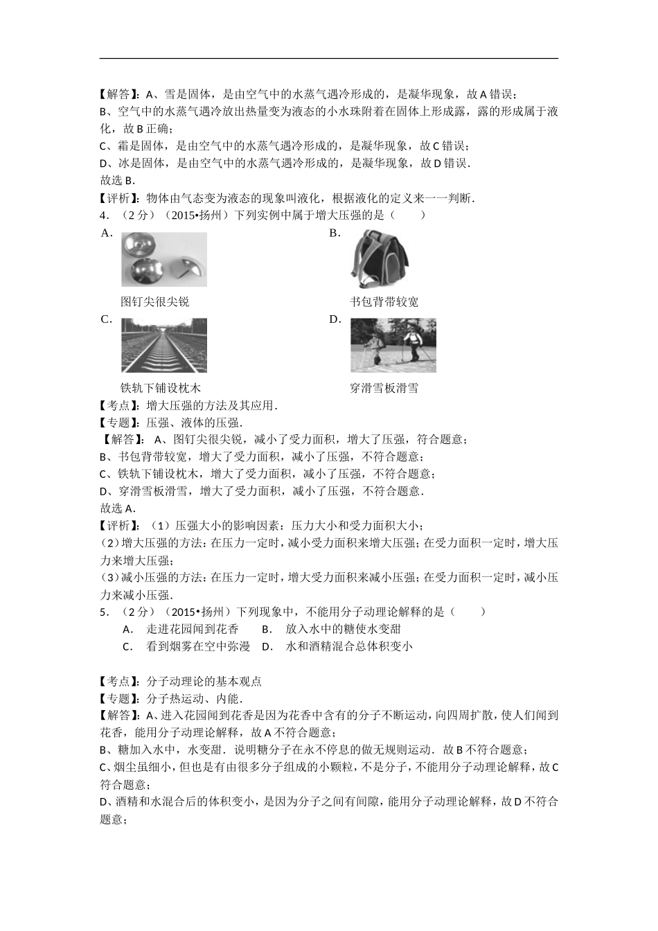 江苏省扬州市中考物理试题（含答案解析）.doc_第2页