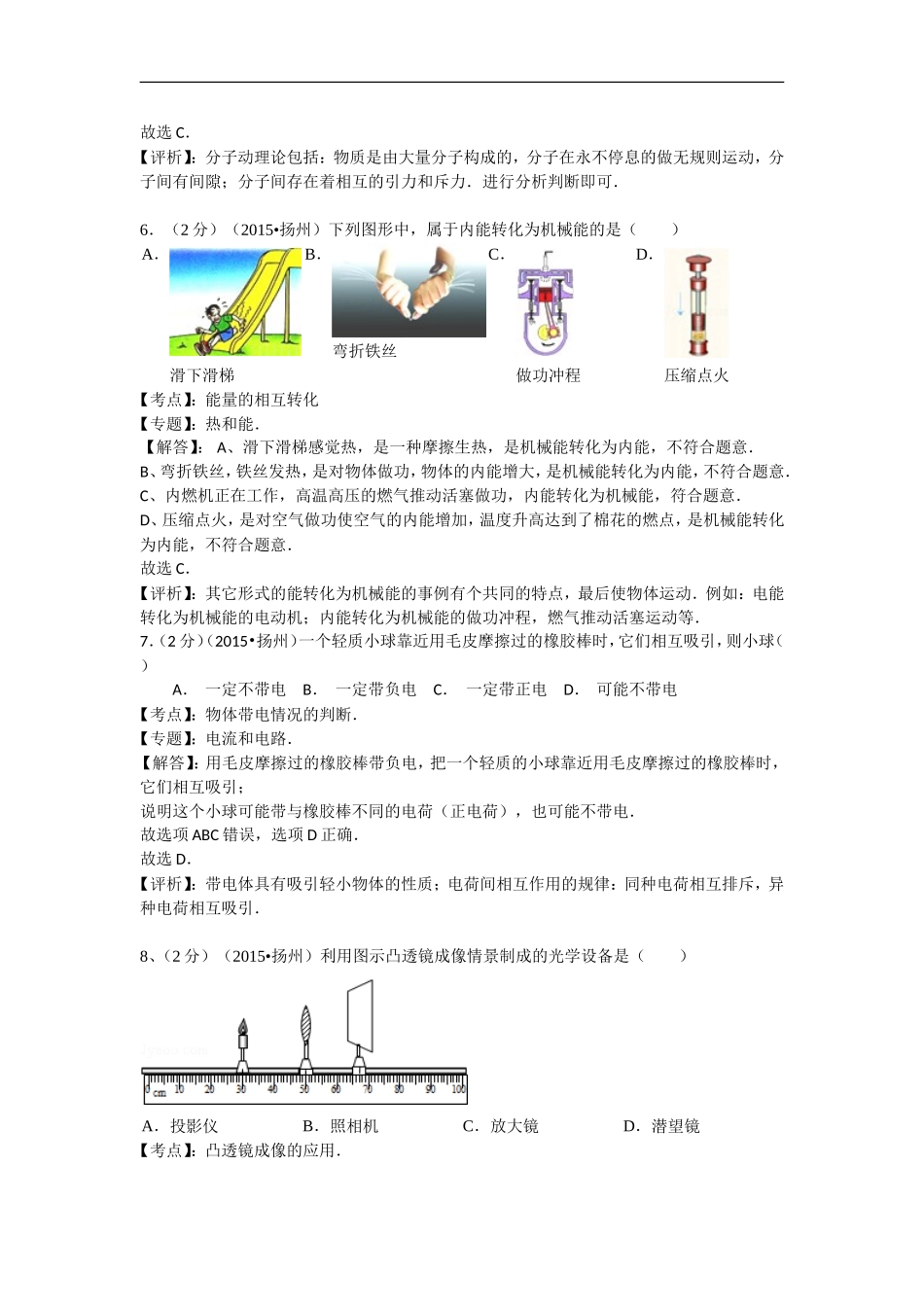 江苏省扬州市中考物理试题（含答案解析）.doc_第3页