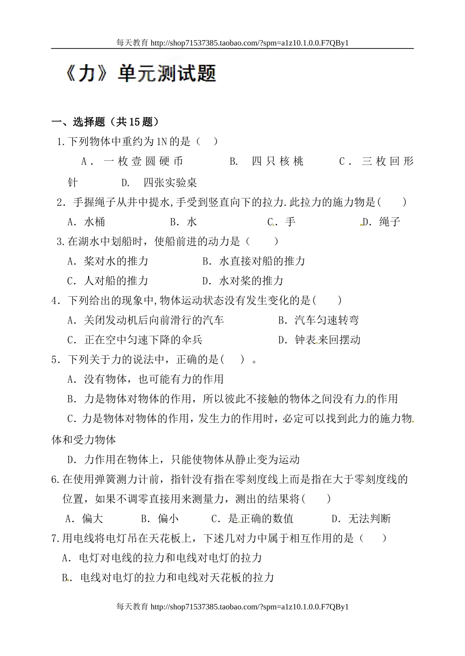湖北省孝感市孝南区肖港初级中学级下学期物理《第七章 力》单元测试题 .doc_第1页