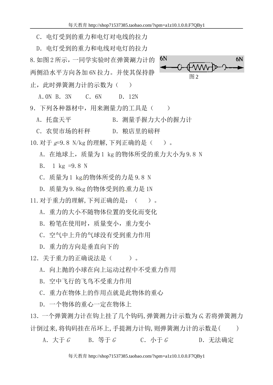 湖北省孝感市孝南区肖港初级中学级下学期物理《第七章 力》单元测试题 .doc_第2页