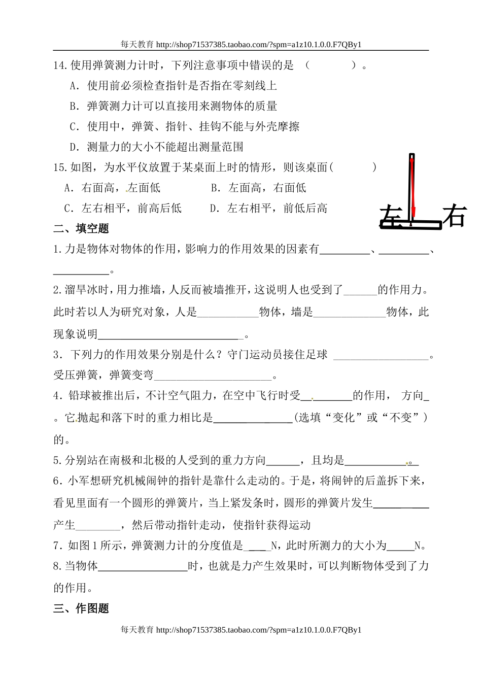 湖北省孝感市孝南区肖港初级中学级下学期物理《第七章 力》单元测试题 .doc_第3页