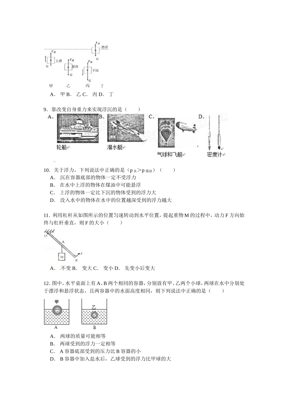 吉林省长春市汽车经济技术开发区八年级（下）期末物理试卷（解析版）.doc_第2页