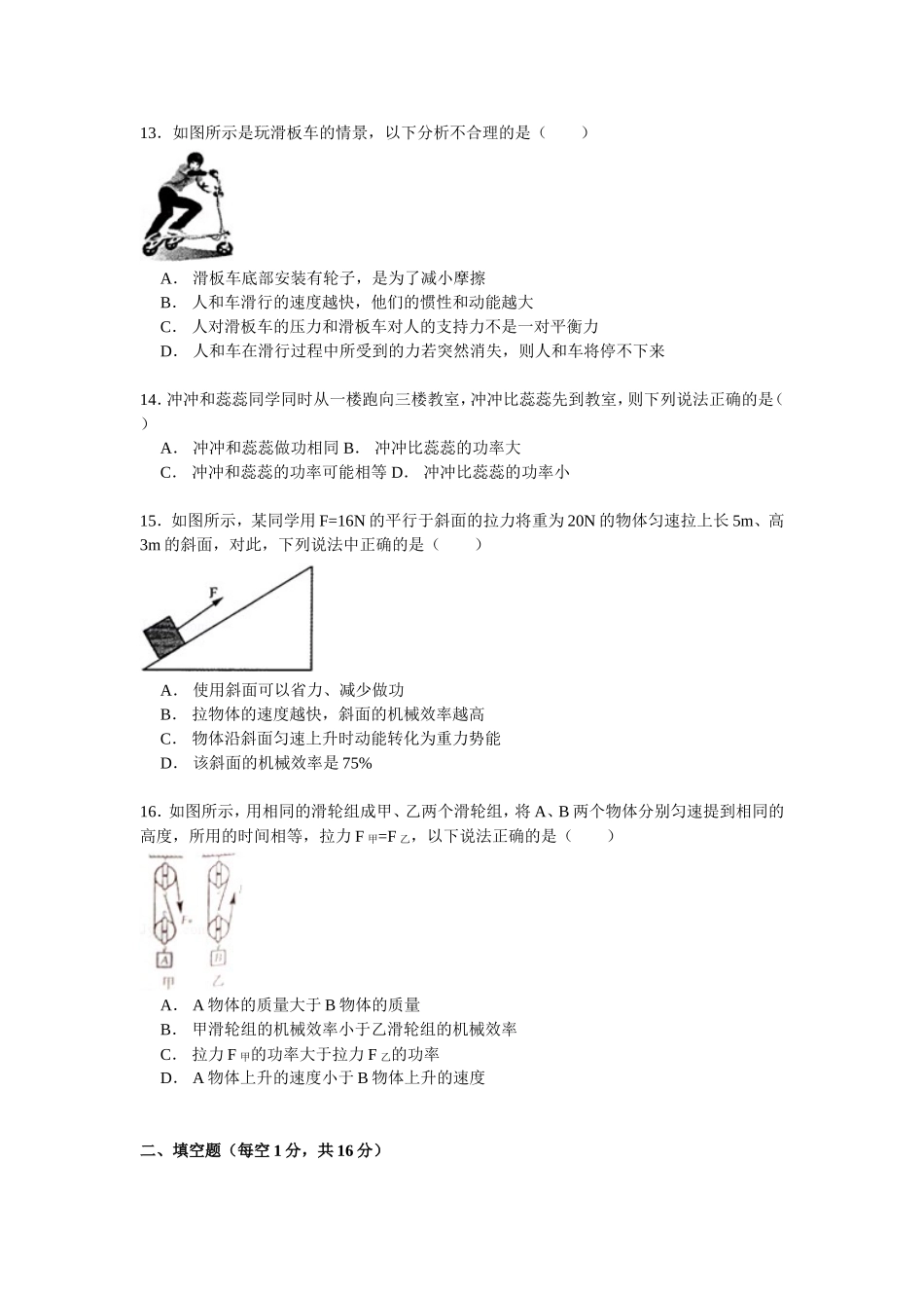 吉林省长春市汽车经济技术开发区八年级（下）期末物理试卷（解析版）.doc_第3页