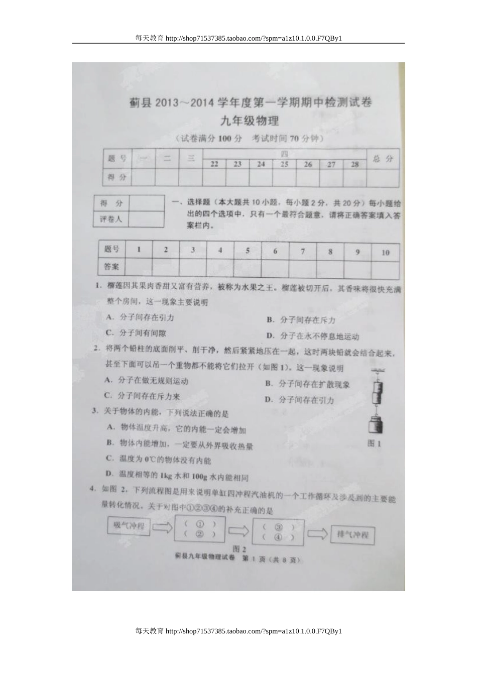 天津市蓟县届九年级上学期期中考试物理试题（扫描版）.doc_第1页