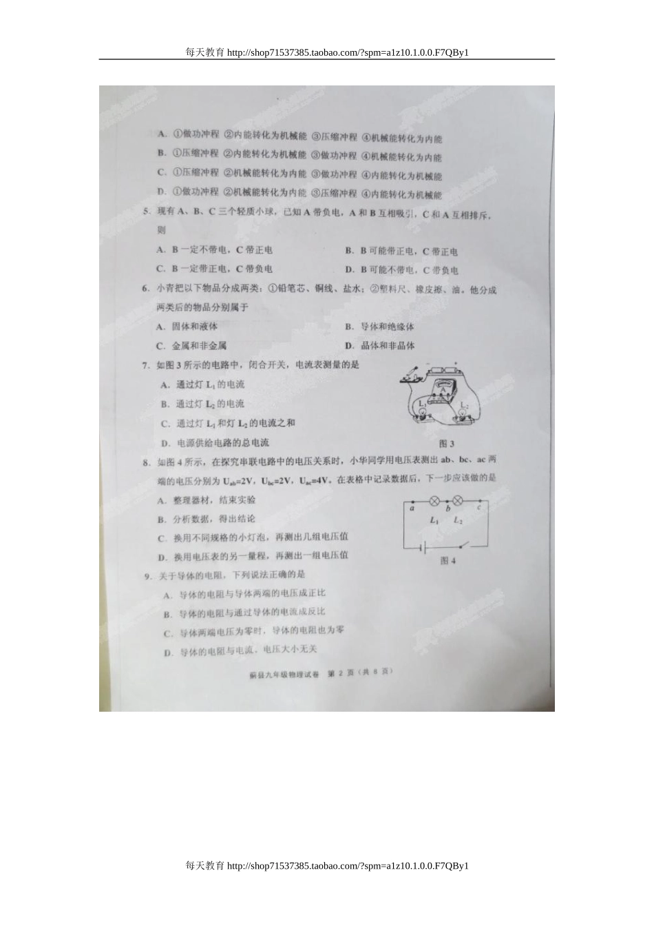 天津市蓟县届九年级上学期期中考试物理试题（扫描版）.doc_第2页