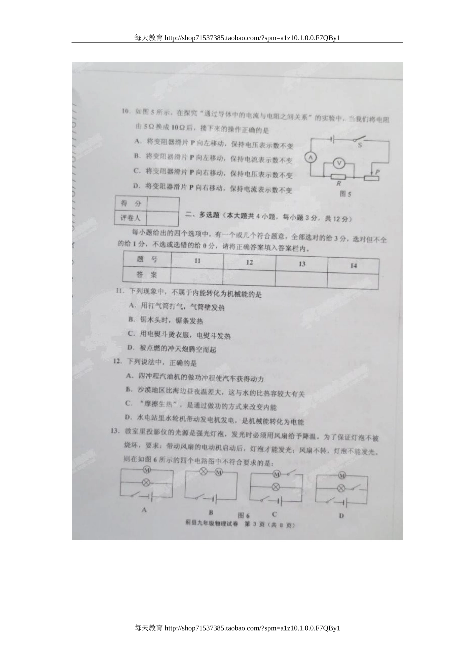 天津市蓟县届九年级上学期期中考试物理试题（扫描版）.doc_第3页