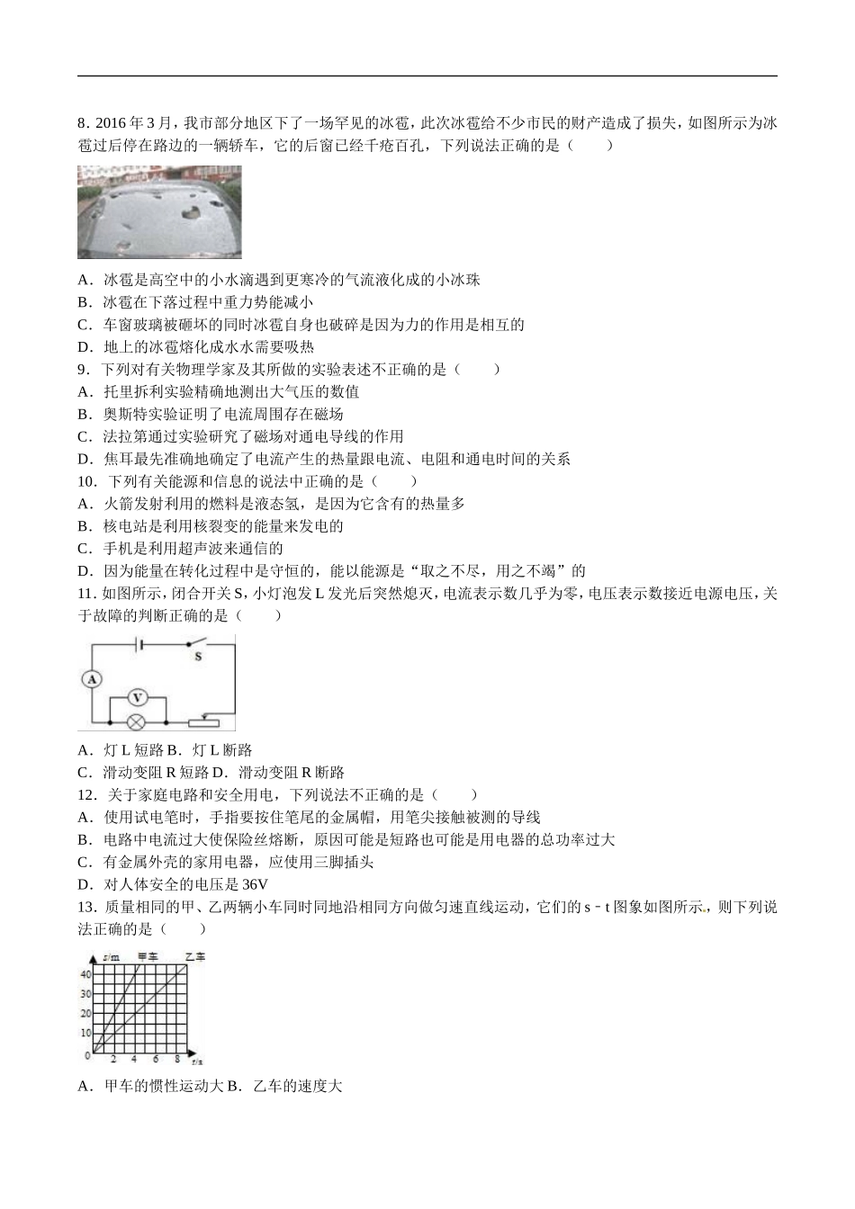 湖南省衡阳市2016年中考物理试题（word版含解析）.doc_第3页