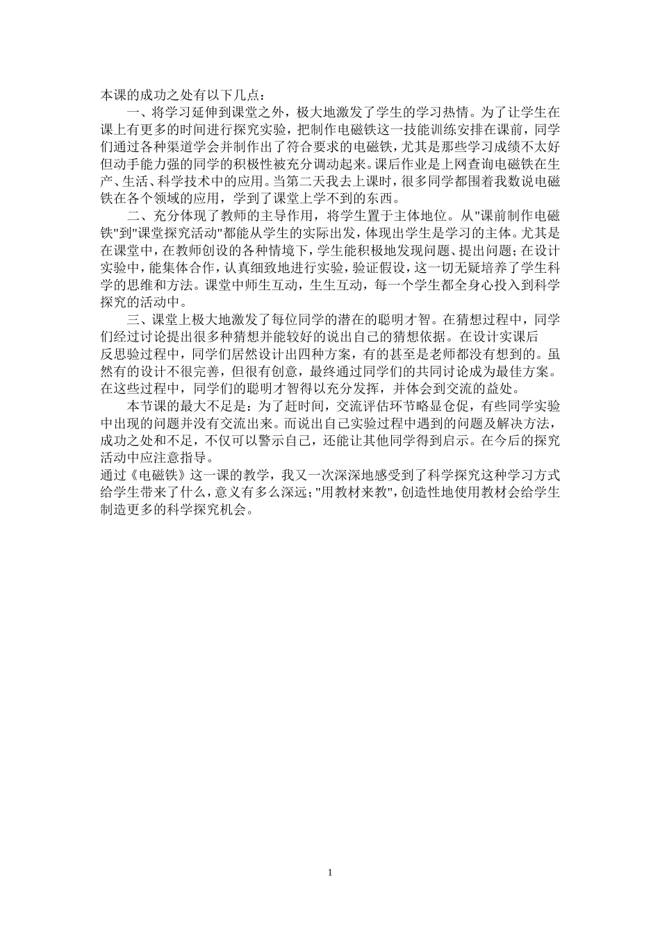 电磁铁材料.doc_第1页