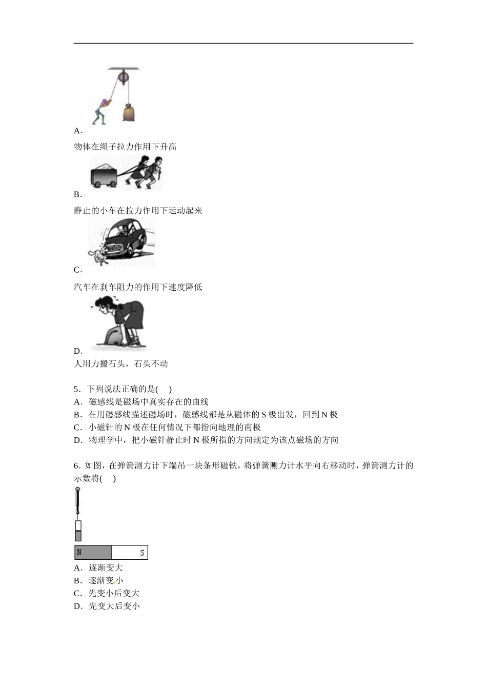 广东省东莞市东华中学九年级上学期期末物理试卷【Word解析版】.doc_第2页