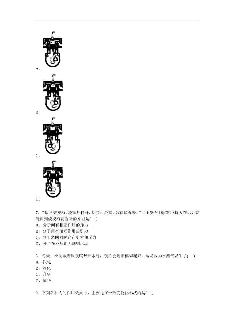 福建省漳州市诏安县怀恩中学教育集团九年级上学期期末物理试卷【Word解析版】.doc_第2页