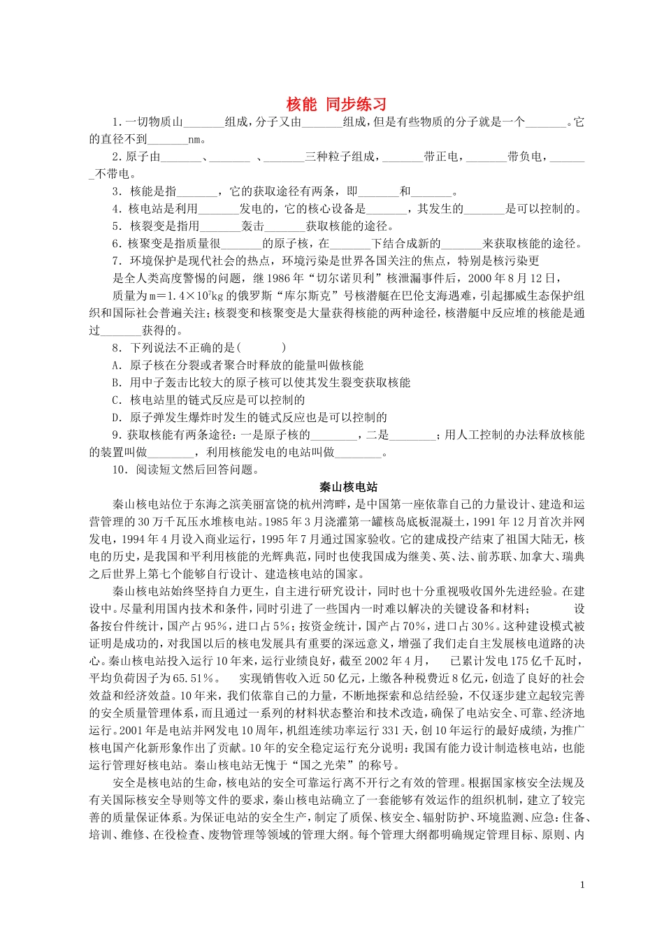 核能 同步练习（含答案）..doc_第1页