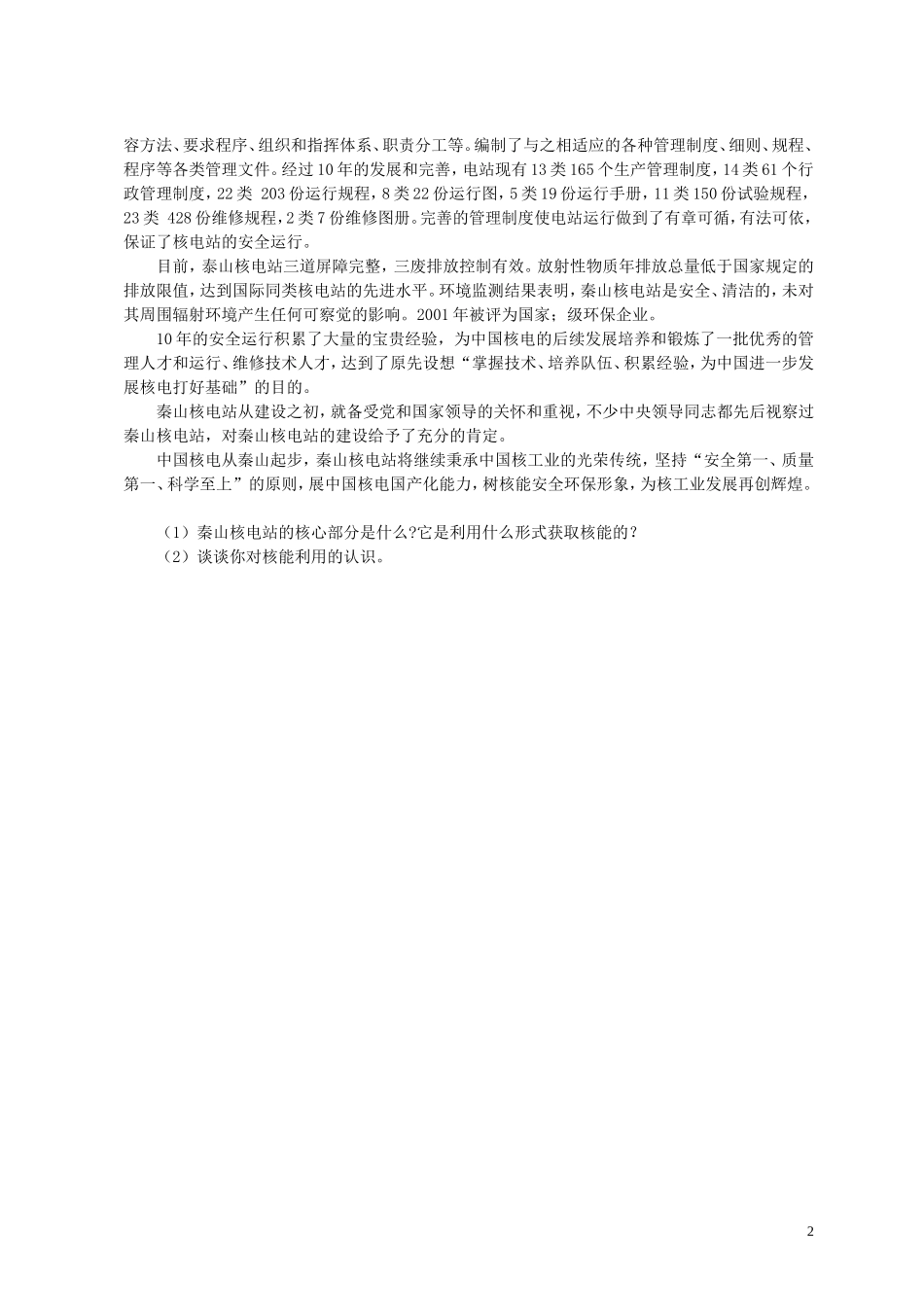 核能 同步练习（含答案）..doc_第2页