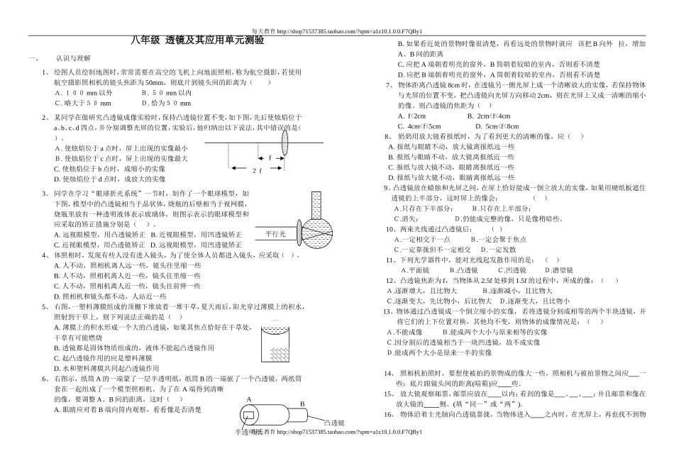 级透镜及其应用单元测验 .doc_第1页