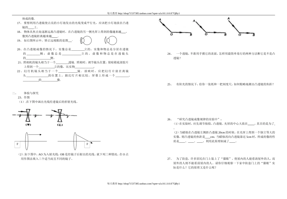级透镜及其应用单元测验 .doc_第2页