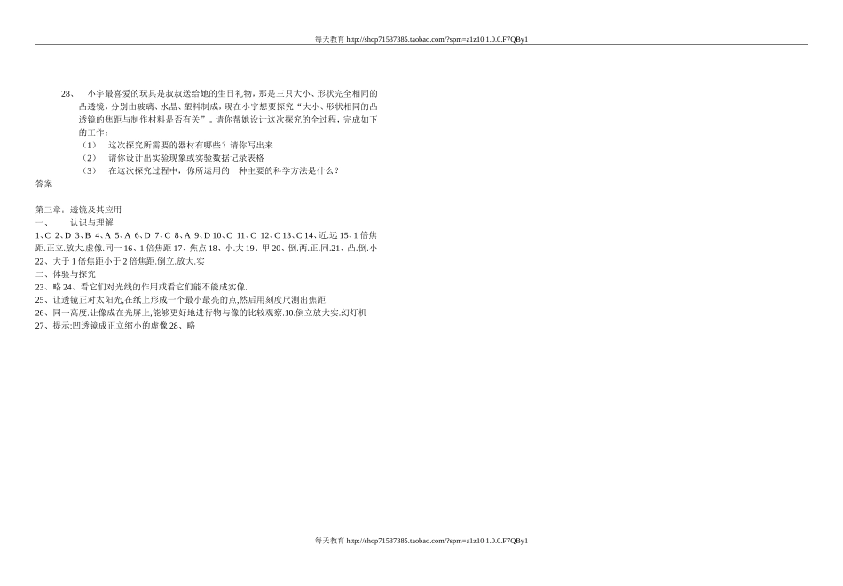 级透镜及其应用单元测验 .doc_第3页