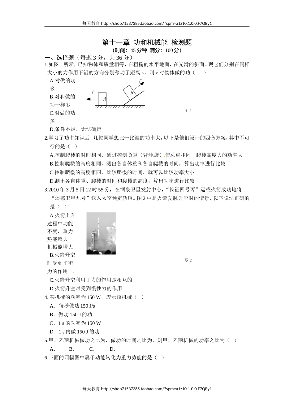 级下第十一章检测题 .doc_第1页