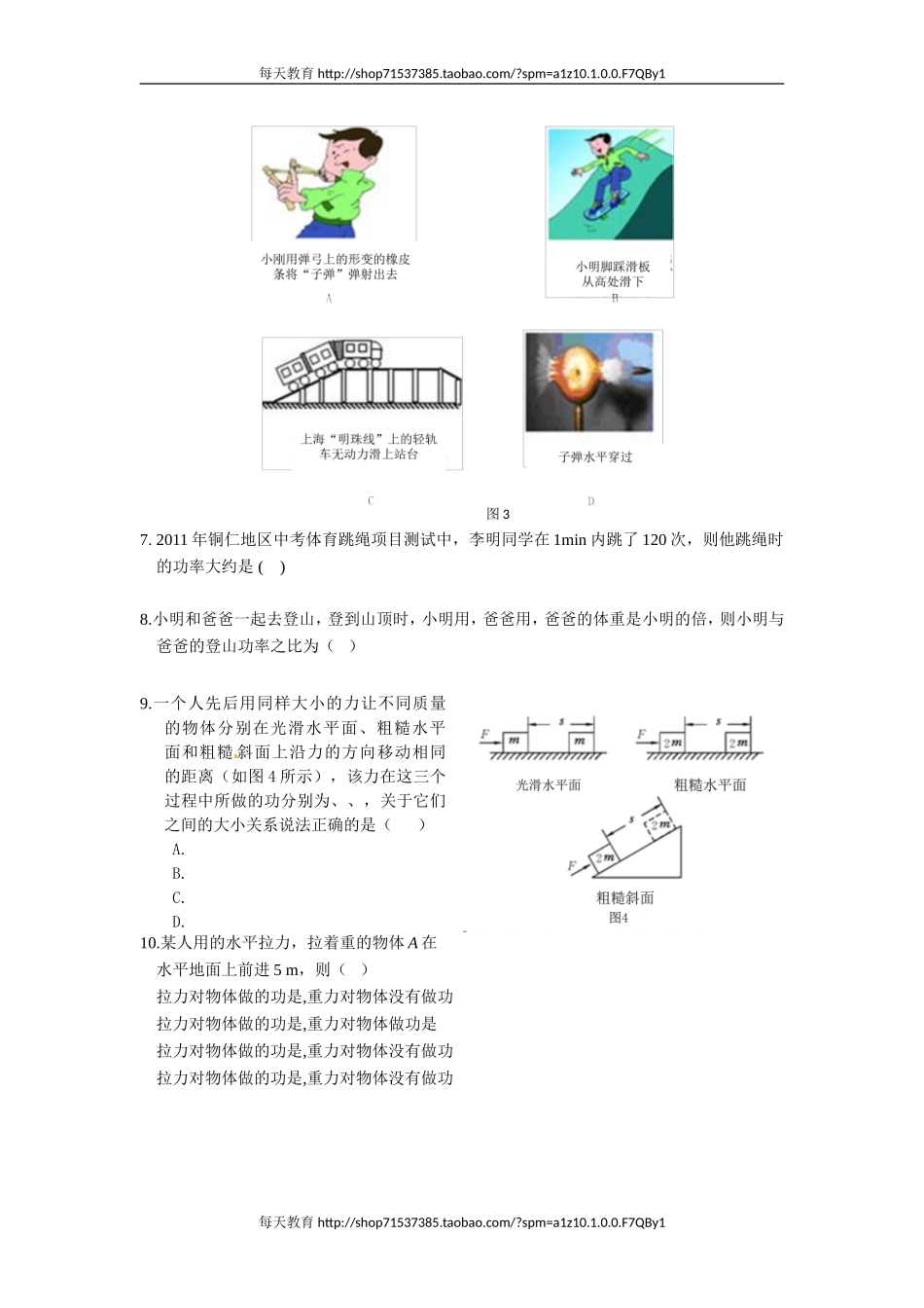 级下第十一章检测题 .doc_第2页